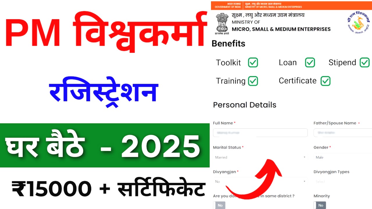 PM Vishwakarma Yojana Online Apply