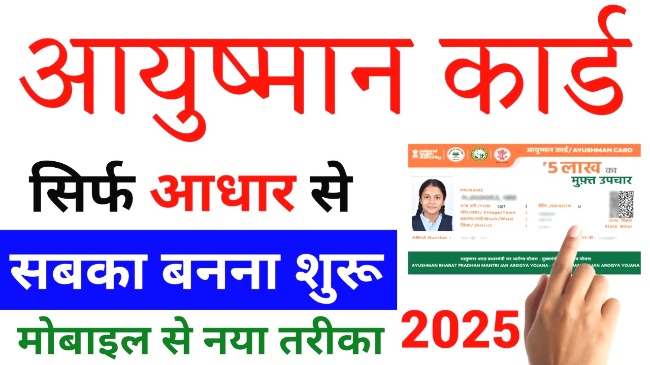 Ayushman Card Apply Online
