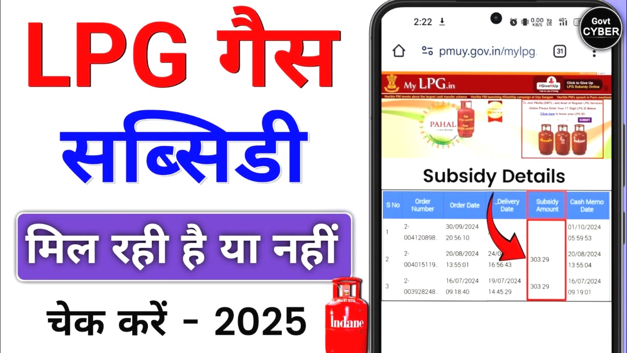 LPG Gas Subsidy Check By Mobile