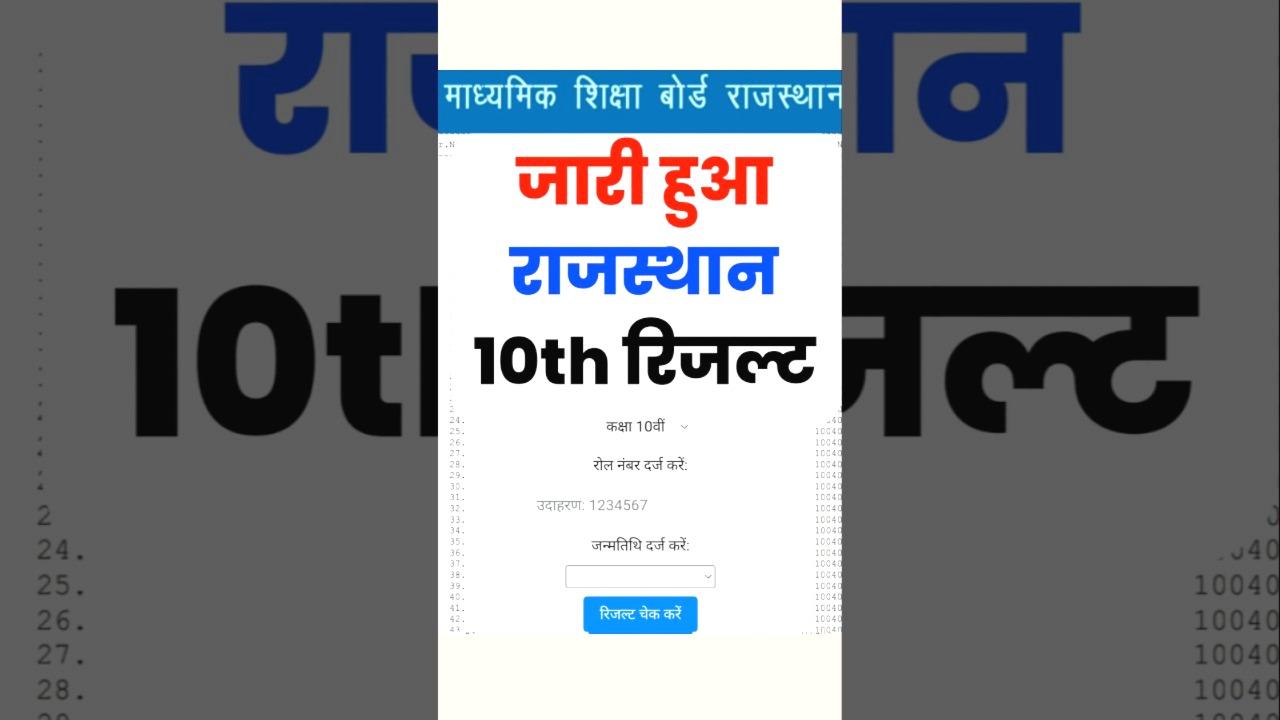 RBSE 10th Board Result Date