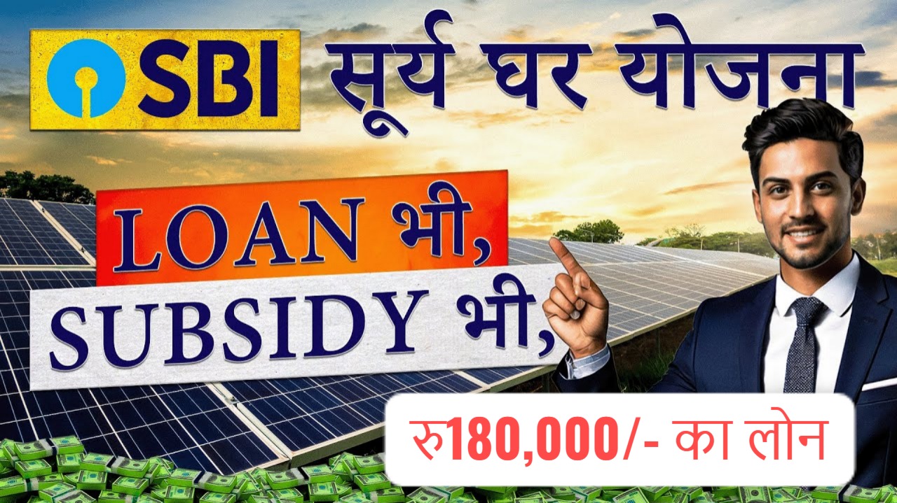 SBI Surya Ghar Yojna Loan