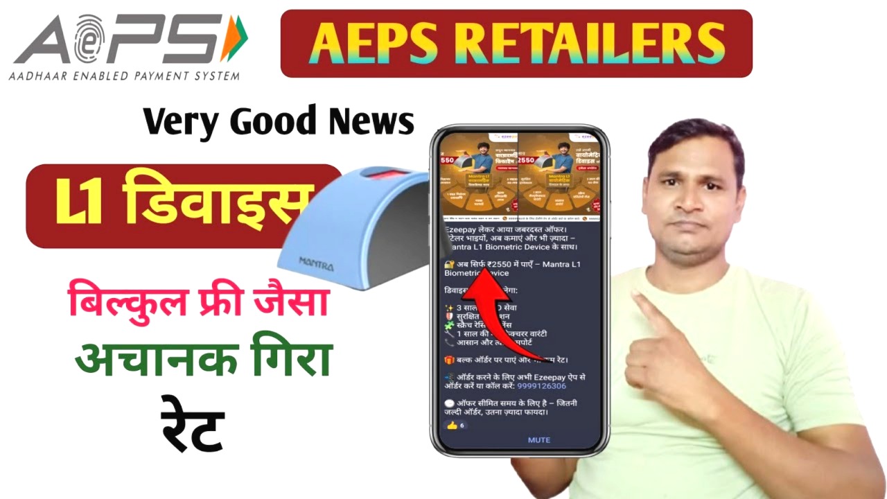 बहुत कम कीमत पर बायोमेट्रिक L1 डिवाइस