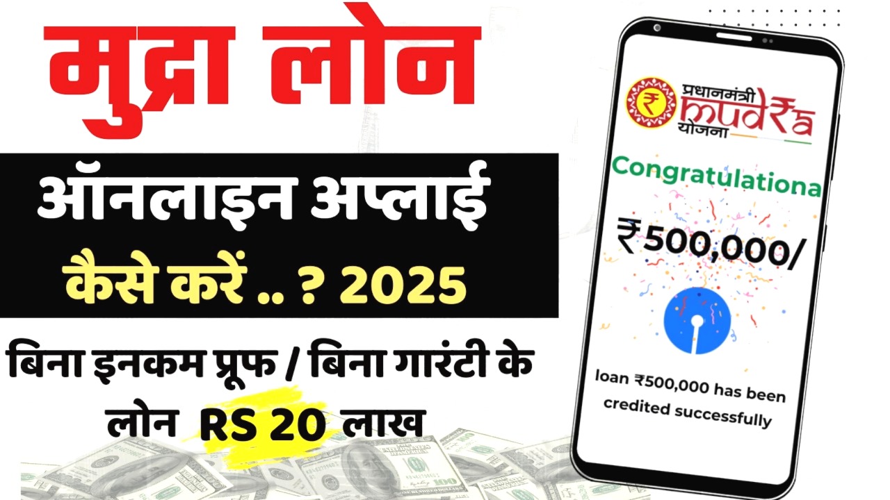 प्रधानमंत्री महिला मुद्रा लोन योजना 2025