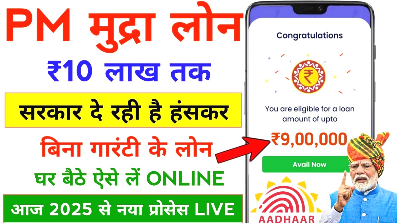 मुद्रा ऋण ऑनलाइन आवेदन 2025
