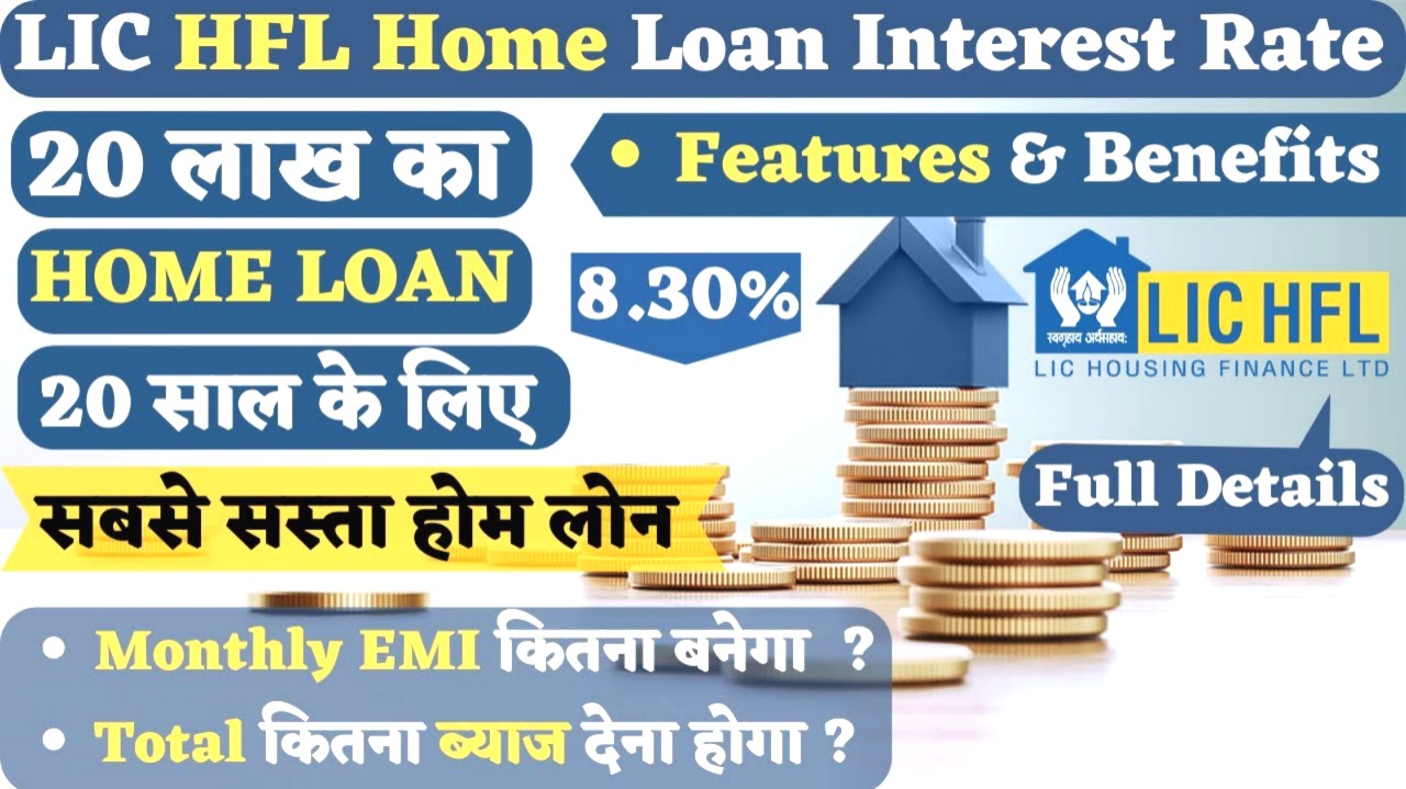 LIC HFL होम लोन: 20 लाख के लोन