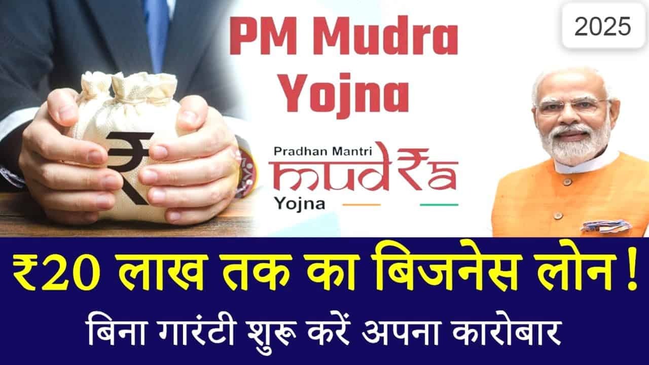मुद्रा लोन ऑनलाइन अप्लाई 2025