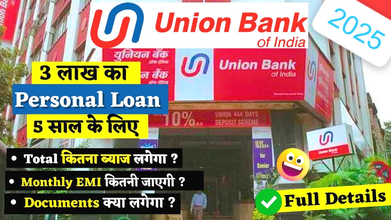 यूनियन बैंक पर्सनल लोन