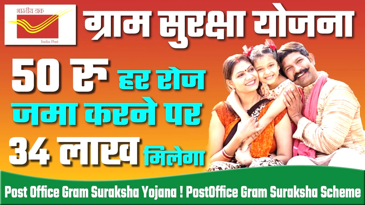 Post Office Gram Suraksha Yojana