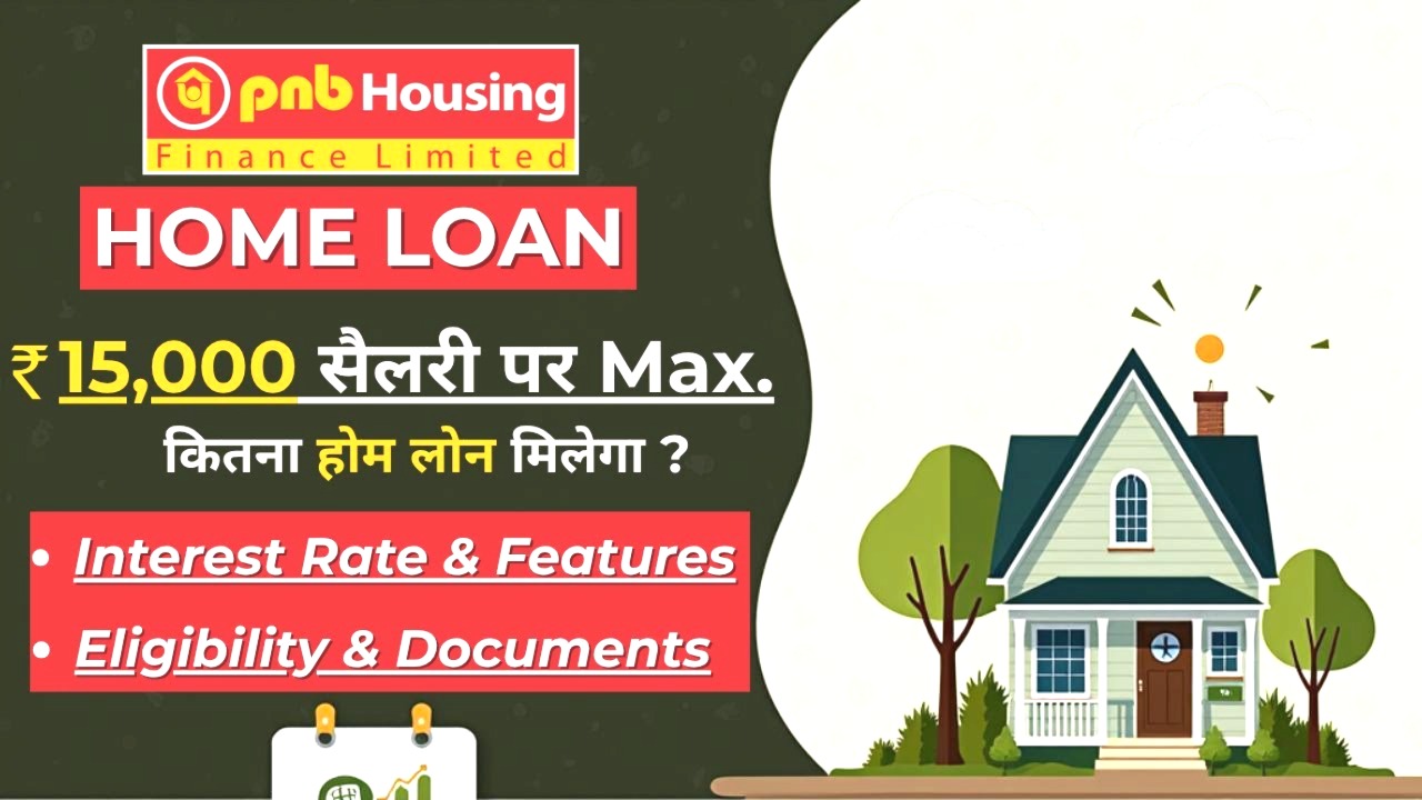 PNB हाउसिंग फाइनेंस से मिला 10 लाख का होम लोन