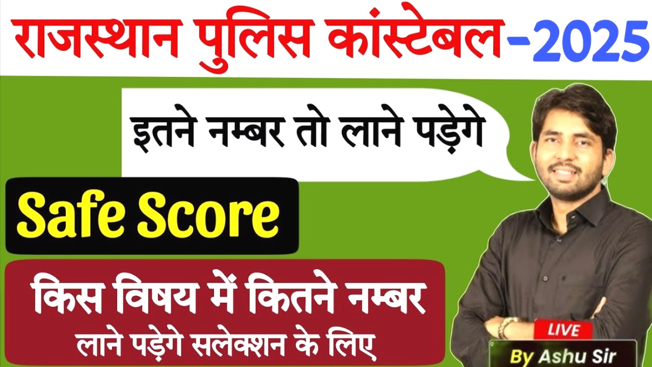 Rajasthan Police Constable Exam
